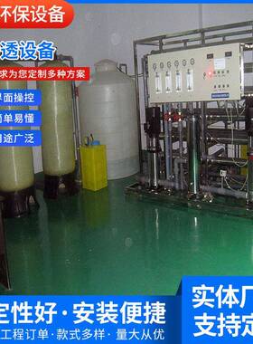 供应反渗透纯净水设备全自动纯净水机学校位直饮水机
