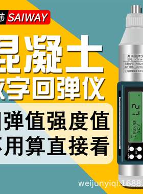 赛纬数显回弹仪高精度中文显示混凝土强度测量抗压度检测抗压数显