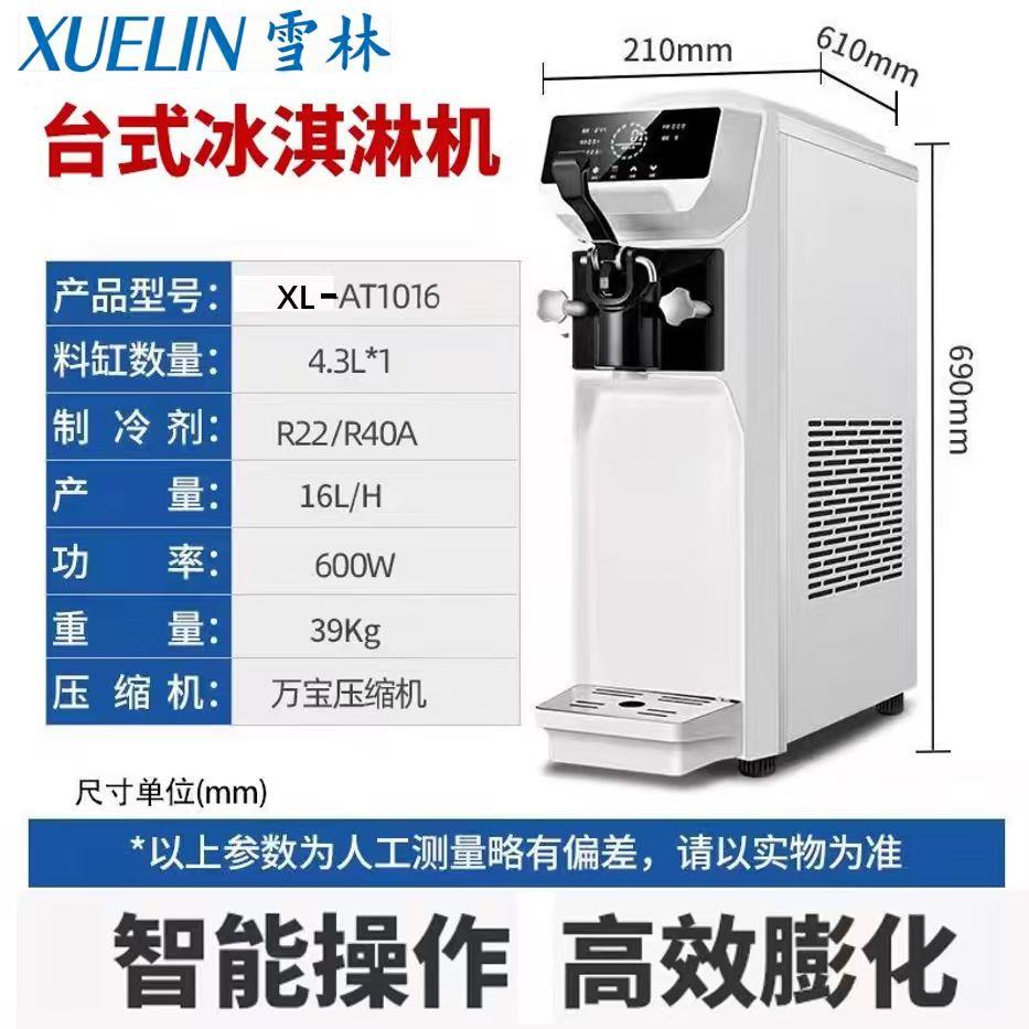 全自动冰淇淋机家用商用冰激淋机器摆摊台式小型甜筒冰淇淋机