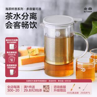 北鼎泡茶壶泡茶杯玻璃杯茶水分离杯水壶家用泡茶茶壶水杯办公室杯