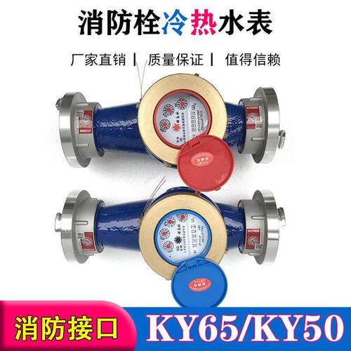 消火栓出水水表消防接扣水表KY接口50 65园林绿化水表地上栓水表