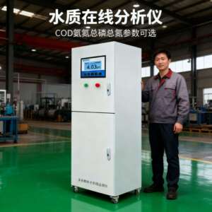 河流湖泊COD氨氮多参数水质在线监测仪市政供水生活污水分析