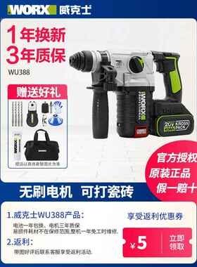 威克士电锤WU388无刷锂电充电冲击钻386大功率工业级电镐电动工具