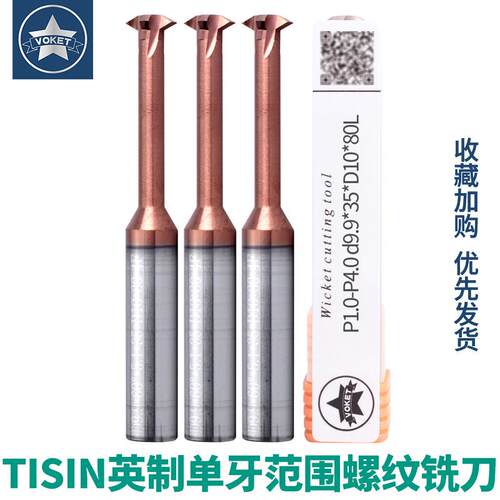 55度英制单齿范围钨钢螺纹铣刀P0.2-P0.45TISIN涂层单牙铣牙刀