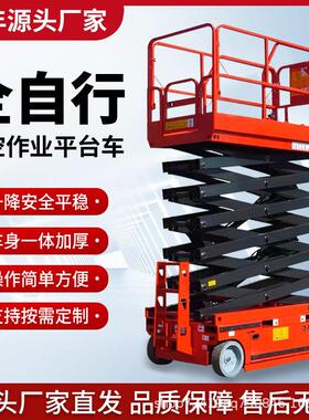 剪叉式高空作业平台车液压移动式升降平台全自动高空作业平台