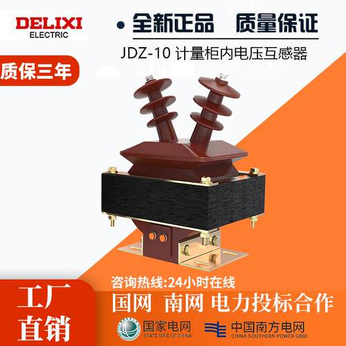 放电线圈10kv户内电压互感器jdz-10/100v/220v高压电压互感器羊角