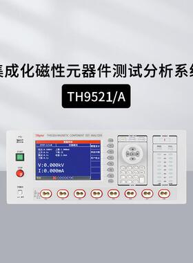 同惠TH9521TH9521A六合一集成化磁性元器件综合分析系统
