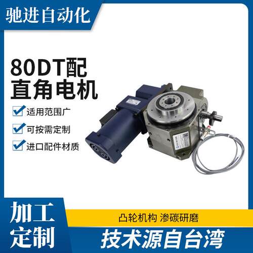 圆盘多工位分度盘输送机80DT配200W电机多工位凸轮分割器精度