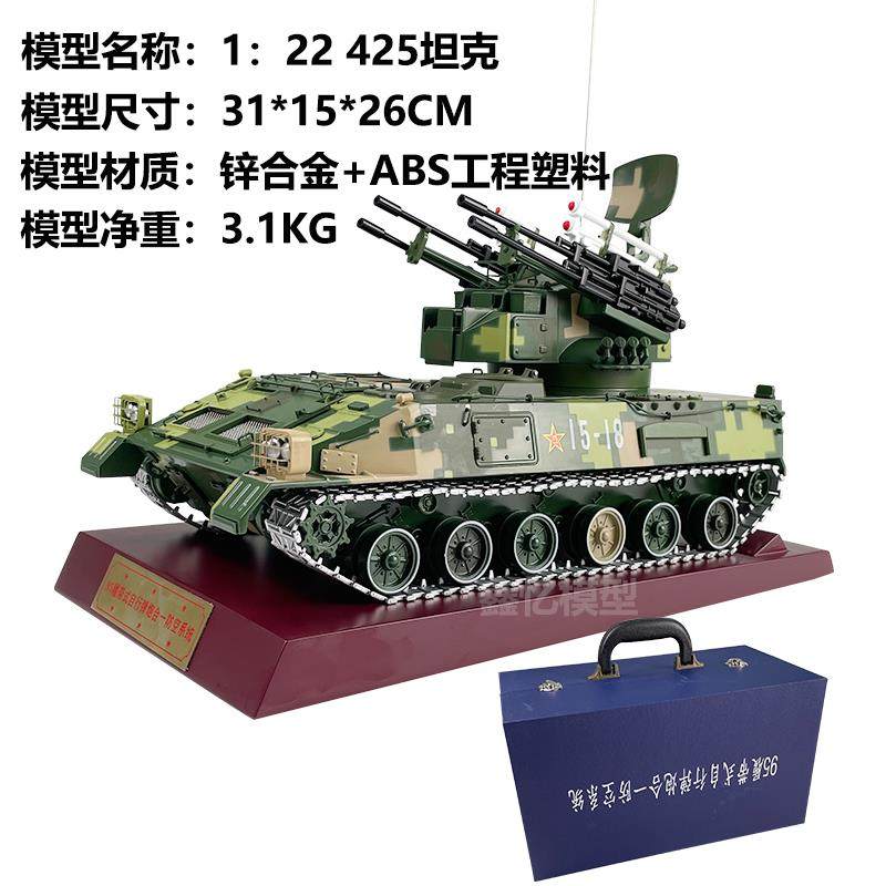 正品1比22 95防履带式自行弹炮合一防空系统25坦态克 合金彷4真静
