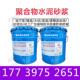 聚合物水泥防水砂浆聚合物防水防腐砂浆聚合物水泥砂浆防腐砂浆
