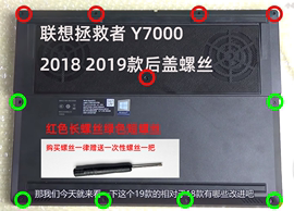 适用于联想拯救者y7000y7000p2018199000p后盖，底壳螺丝非