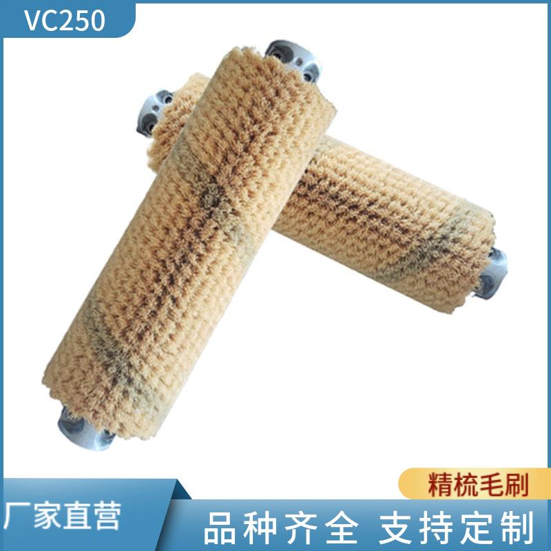 VC250精梳毛刷排刷立面清洗刷多功能清洁刷螺旋毛刷辊尼龙丝除尘