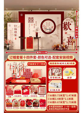 SY全套背景板装饰订婚宴布置新中式婚礼订婚kt板喜字场景摆件背景