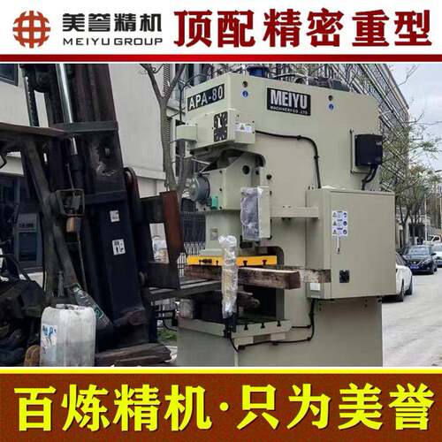 精密冲床APA-80吨气动冲床重型冲床顶配冲床