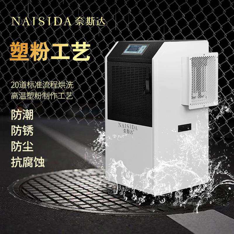 奈斯达55℃耐高温烘干除湿机面条香菇红薯红枣辣椒商用小型烘干机