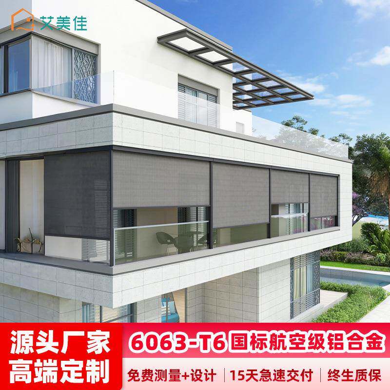 艾美佳青影电动伸缩垂直遮阳窗帘防晒隔热阳光房升降纱窗防风卷帘