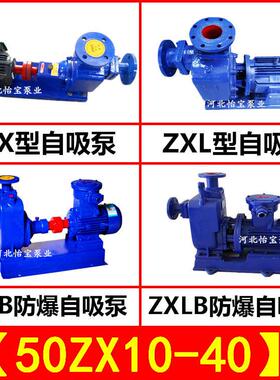 50ZX10-40高扬程自吸式离心泵抽水泵自吸海水泵工业超自吸泵380V