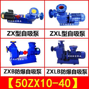 50ZX10 离心泵抽水泵自吸海水泵工业超自吸泵380V 40高扬程自吸式