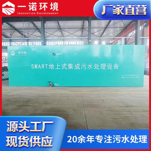 一体化污水处理成套设备 AO生活污水处理设备 MBR MBBR工艺