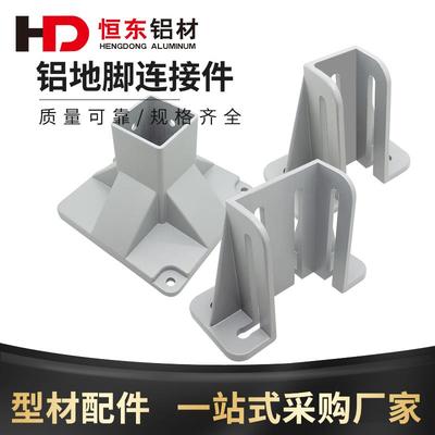 4040 4080 6262 8080铝型材地脚输送带柔性地脚围栏防护栏支撑件