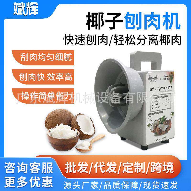 三亚椰子刨丝机全自动塑料机身椰肉机厂家东南亚椰子刨肉丝机