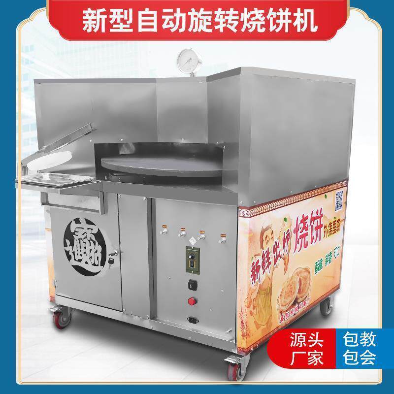 商用全自动烧饼机旋转式烧饼炉梅干菜自动旋转烧饼机三轮车烤饼炉