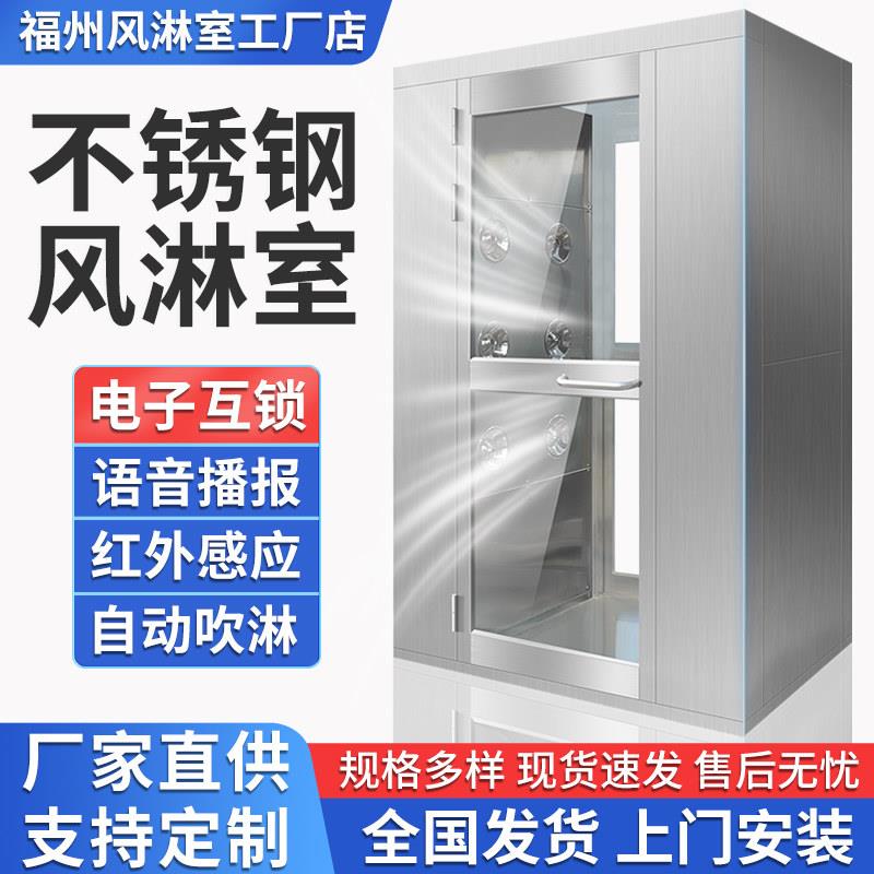 不锈钢风淋室单人单吹双人双吹食品厂工厂用无尘车间风淋门货淋室