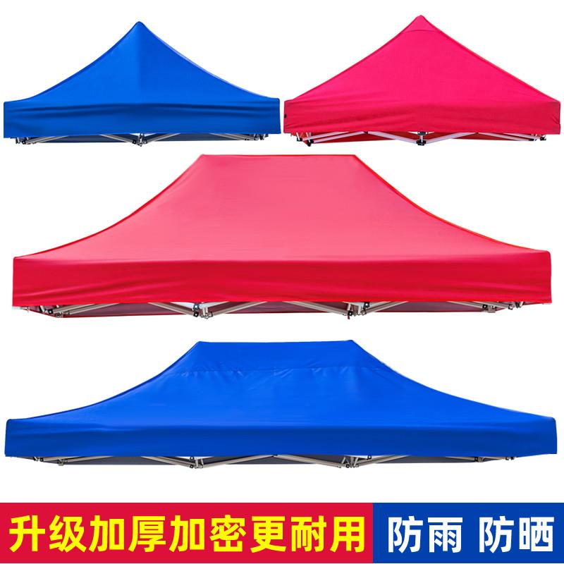广告帐篷四脚折叠地摊遮阳棚雨棚布顶布棚展销印字顶布加厚3*3米