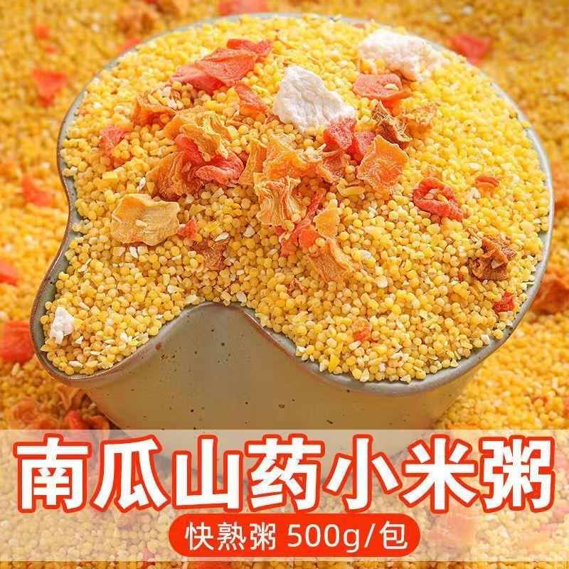 南瓜山药小米粥1斤/3斤/5斤五谷杂粮粥煮粥材料米营养早餐八宝粥