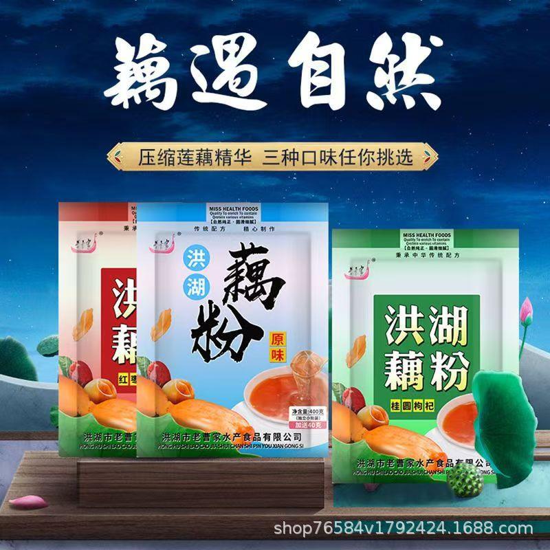 洪湖藕粉老曹家湖北特产原味藕粉400g无糖饮品养生独立小包装