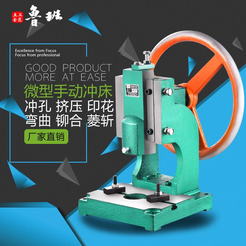 繁发小型台式冲压机 手动圆盘冲床柳合机设备 五金冲孔机微型手啤