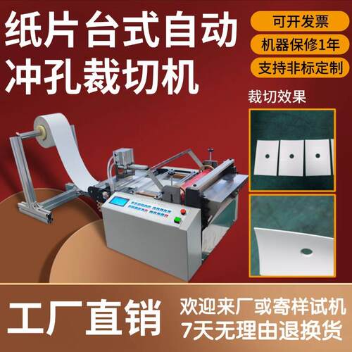 纸片台式自动冲孔裁切机电动定长塑料膜切膜机微电脑反光条切断机
