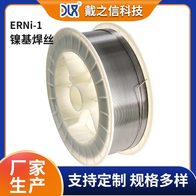 ERNi-1镍基合金焊丝 纯镍焊丝 规格全 工业纯镍锻件和铸件的焊接