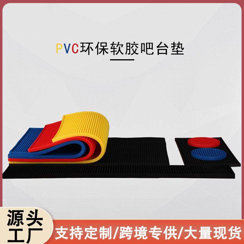 PVC吧台垫酒吧防滑橡胶杯垫 酒杯垫隔热隔水垫长方形高脚软胶吧垫