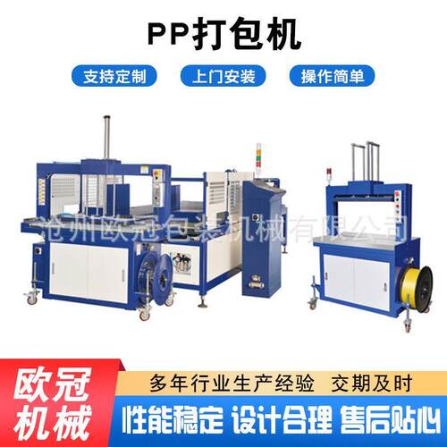 PP打包机PE打包机纸箱捆扎自动打包捆扎打带机全自动打包机