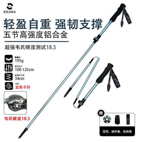 KILIMA乞力马登山杖铝合金折叠伸缩高强度户外防滑徒步轻量便携