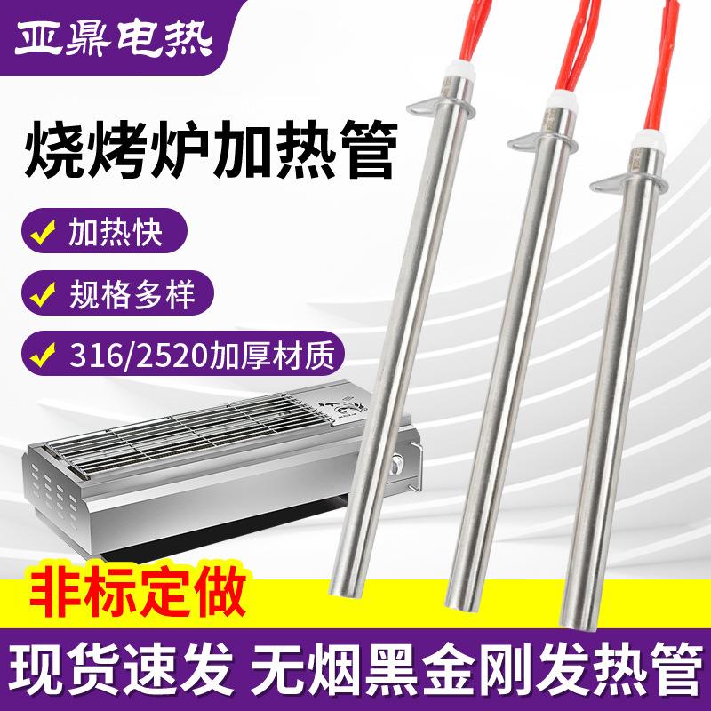 黑金刚烧烤炉发热管不锈钢烤串石英加热管不锈钢工业干烧电加热棒