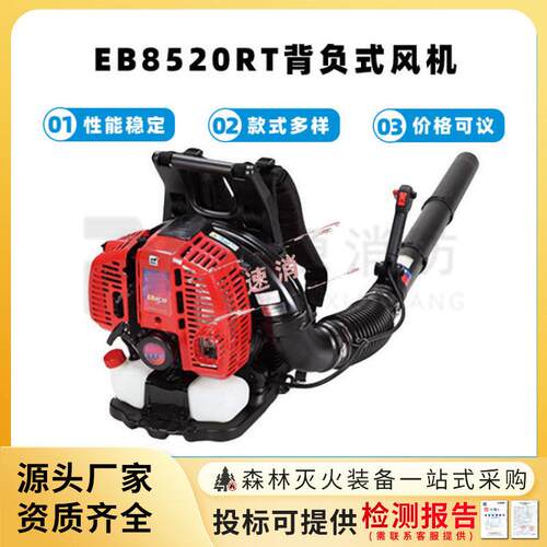 EB8520RT背负式风机道路落叶吹雪机森林消防救援风力灭火机