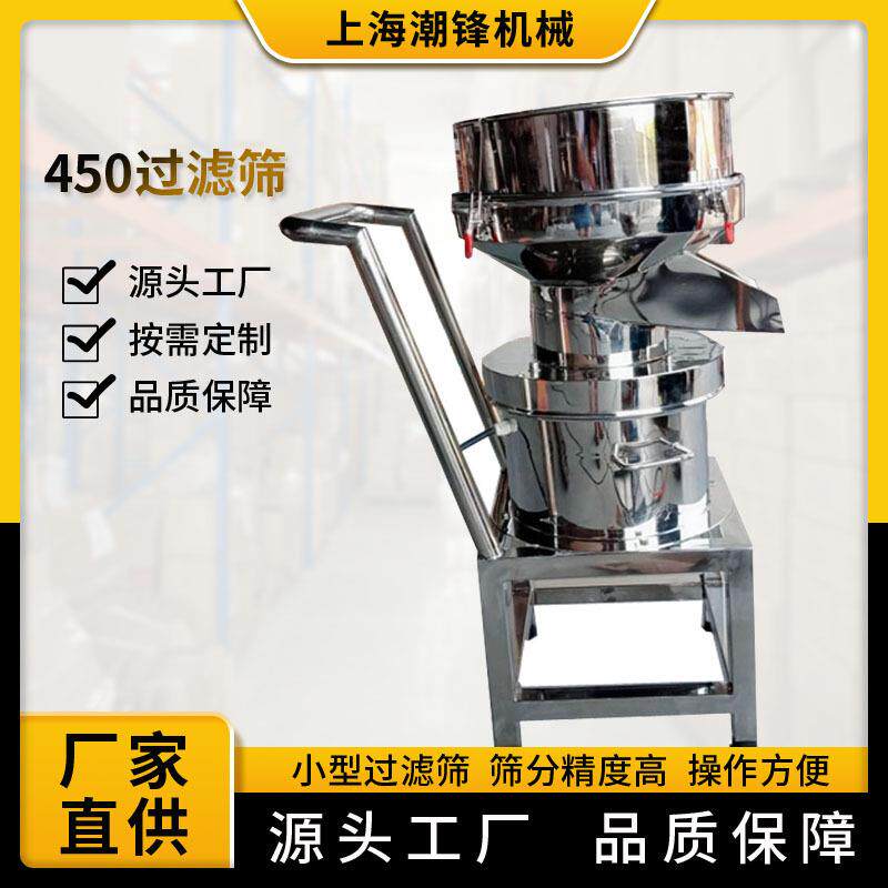 化工树脂过浆筛 豆浆油漆过滤筛全自动不锈钢粉体小型振动筛分机