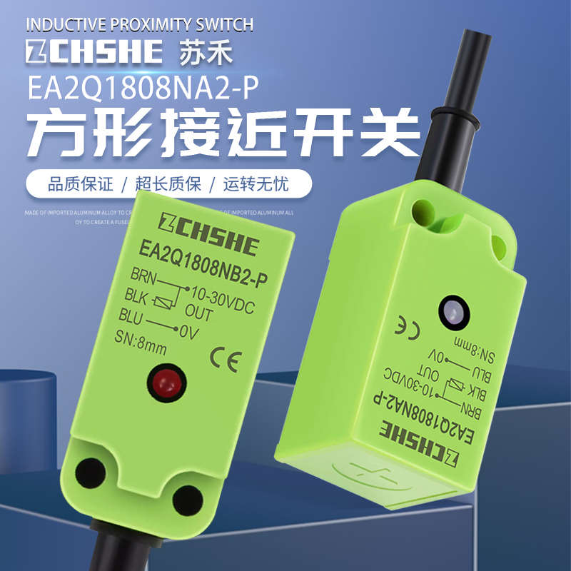 电梯门机到位接近开关EA2Q1808NA2-P申菱电感式三线24V平层传感器