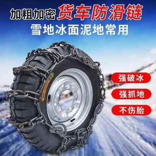 汽车防滑链越野皮卡通用型脱困链条雪地强破冰不打滑不伤胎锰钢链
