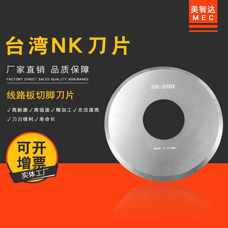 8寸台湾N-200线路板圆盘钨钢切脚机刀片10寸剪脚机刀片
