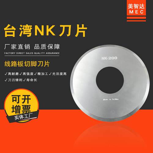 8寸台湾N-200线路板圆盘钨钢切脚机刀片10寸剪脚机刀片
