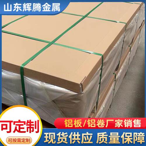 铝板开平0.2毫米到5毫米厚厂家现货供应铝单板合金铝板销售