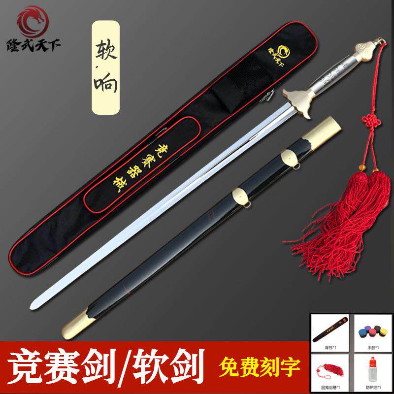 隆武天下规定剑武术剑软剑竞赛剑表演剑太极剑老年健身剑套路响剑