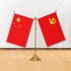 国旗党旗摆件小国旗小红旗桌面桌摆办公室装 饰旗子办公桌旗定制汽