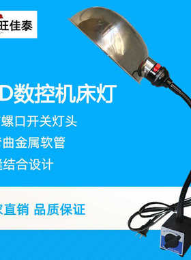 机床工作灯长臂不锈钢车床冲床钻床强磁力220V24Vled数控工作灯
