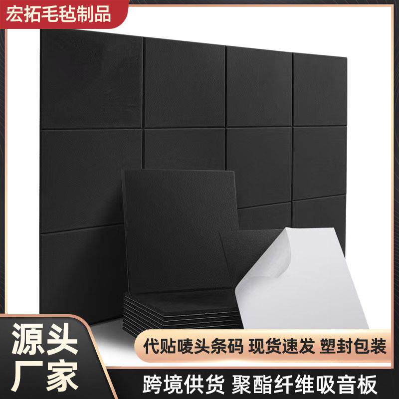跨境供应正方形吸音板毛毡板墙面装饰板影院琴房消音材料自粘墙贴