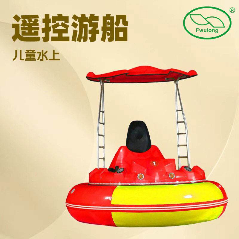 福龙遥控景区儿童水上休闲电动激光碰碰船游乐设备出口标准可发