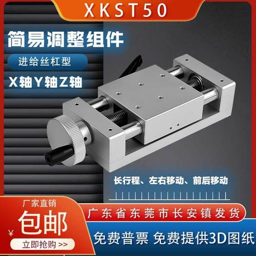 米思米XKST50 100 150X轴手动精密位移微调梯形丝杆滑台简易组件